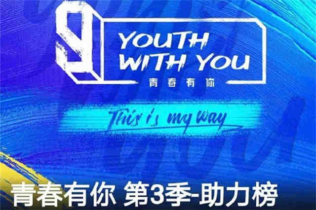 youth with you season 3 premiere date