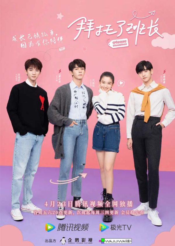 Please Classmate - Chinese Drama 2021 - CPOP HOME