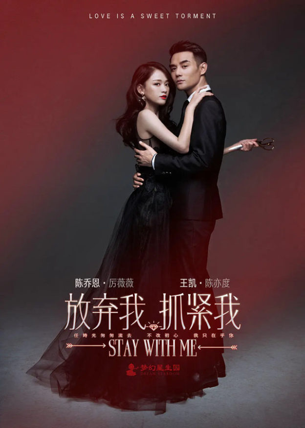 Stay With Me Chinese Drama 2016 CPOP HOME