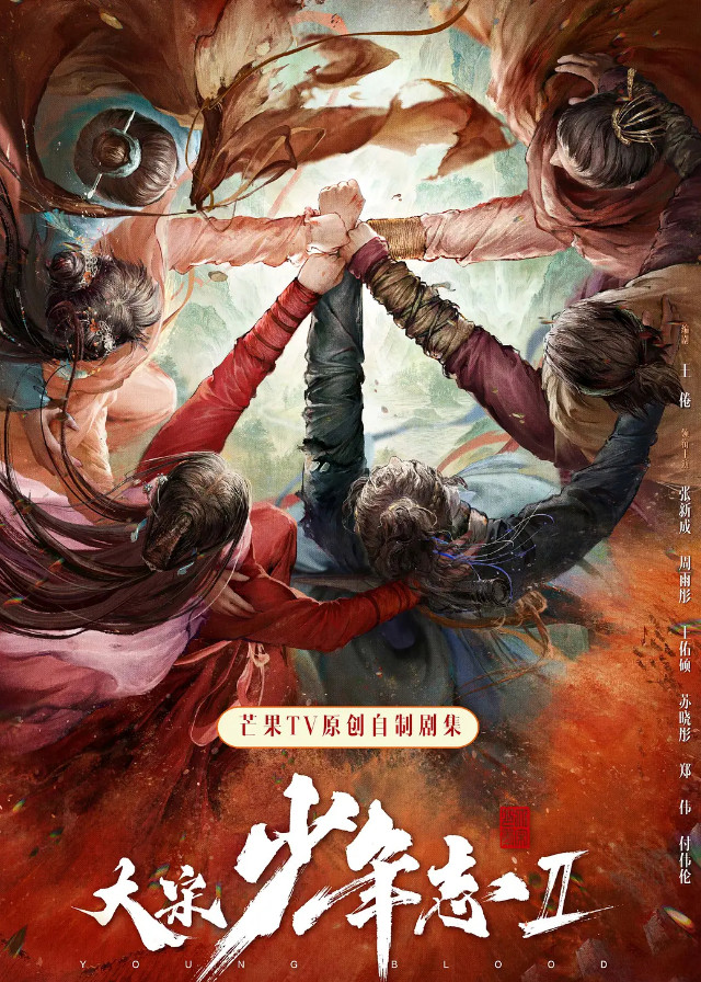 Young Blood 2 - Chinese Drama - CPOP HOME