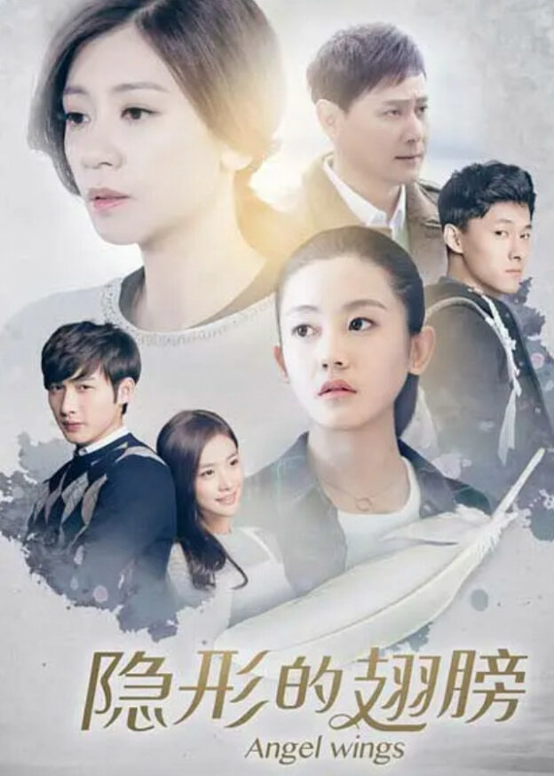 Angel Wings - Chinese Drama 2016 - CPOP HOME