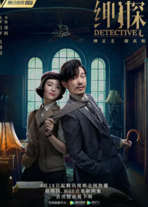 Detective L – Bai Yu, You Jingru