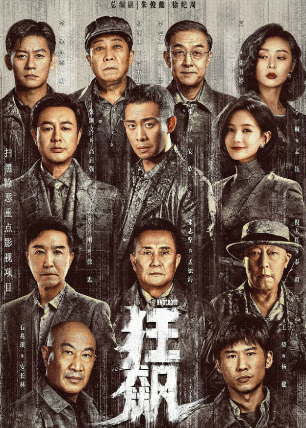 The Knockout Chinese Drama 2023 CPOP HOME