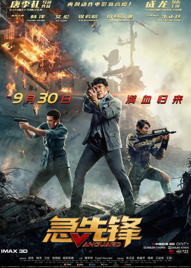 Vanguard - Chinese Drama 2020 - CPOP HOME