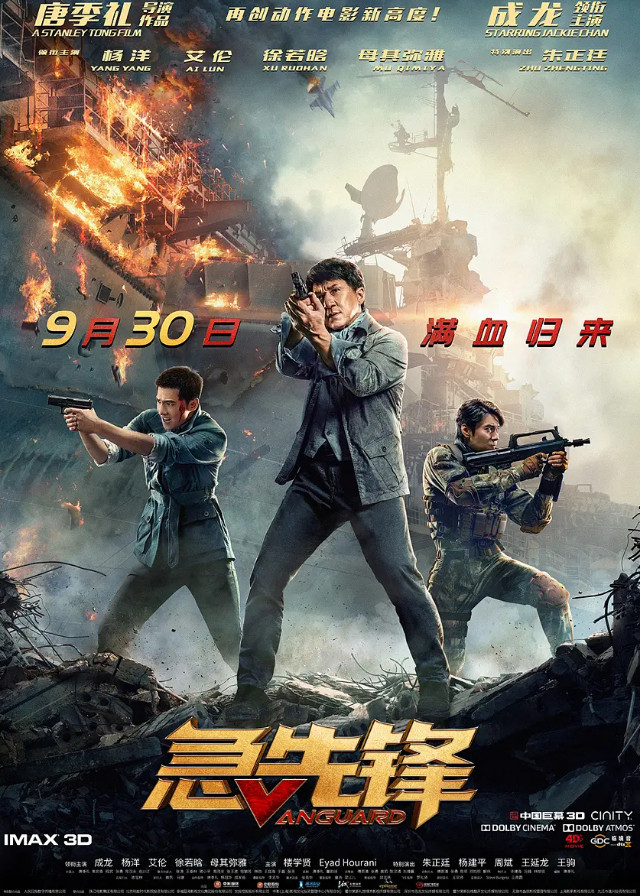 Vanguard - Chinese Movie 2020 - CPOP HOME