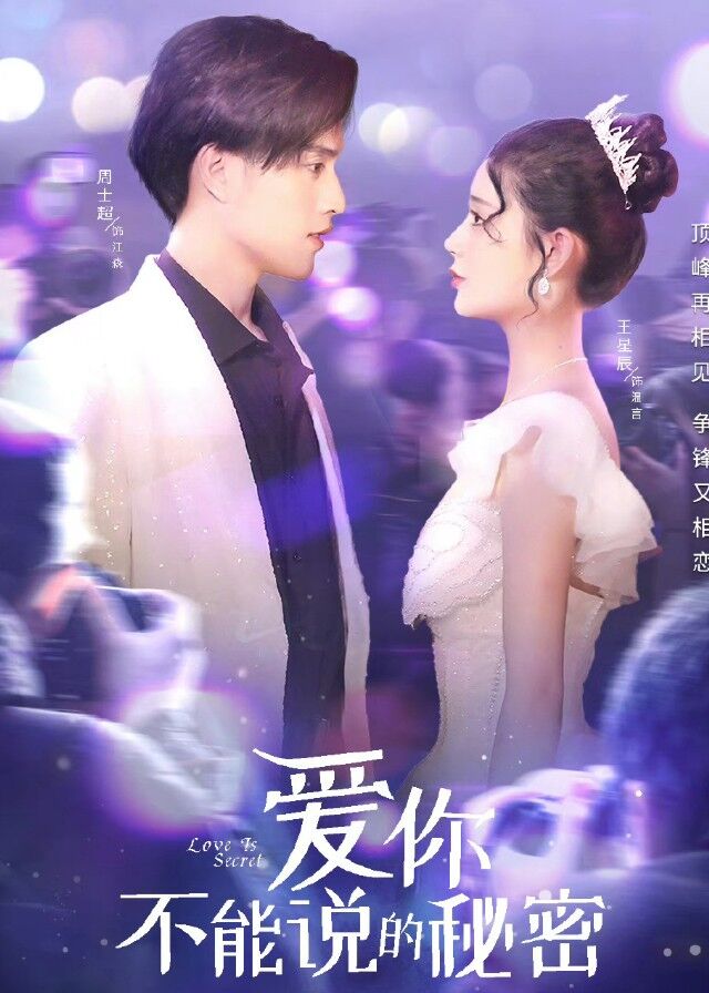 True False Love - Chinese Drama 2023 - CPOP HOME