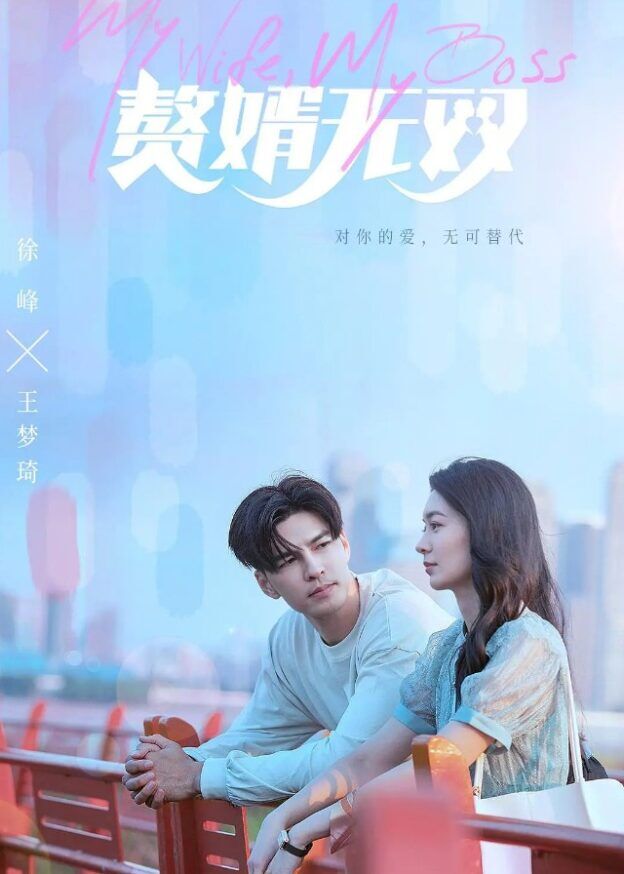 My Wife, My Boss - Chinese Drama 2023 - CPOP HOME