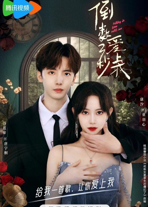 Falling In Love With Me - Chinese Drama 2023 - CPOP HOME