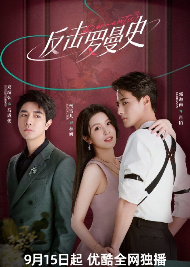 Love Strikes Back Chinese Drama 2023 CPOP HOME