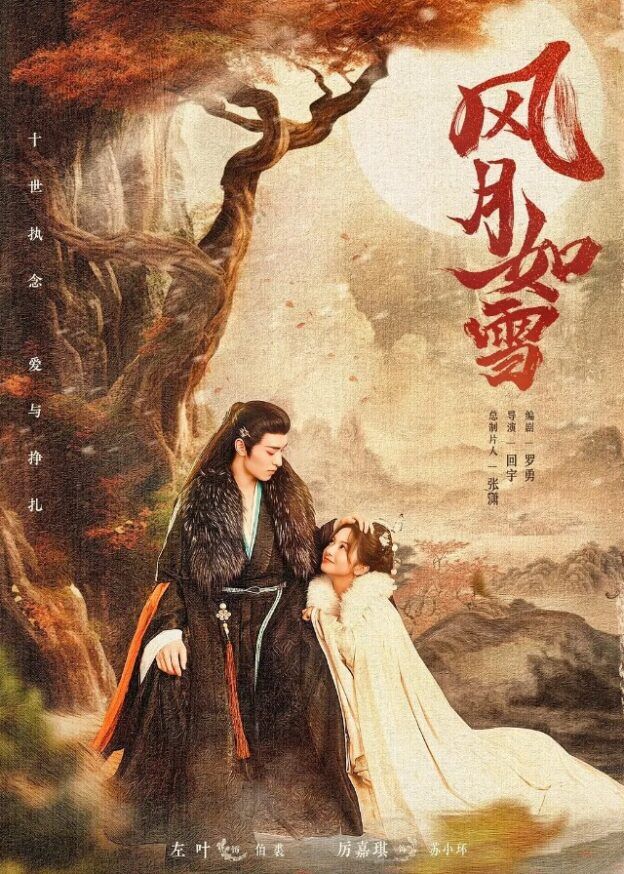 The Snow Moon Chinese Drama 2023 CPOP HOME