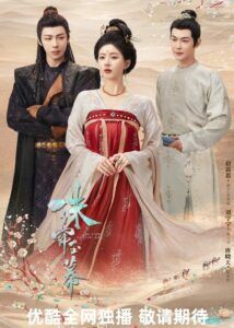 The Story of Pearl Girl – Zhao Lusi, Liu Yuning, Daddi Tang