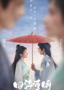 Love’s Rebellion – Jing Tian, Zhang Linghe