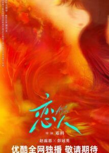 Almost Lover – Zhao Lusi, Peng Guanying