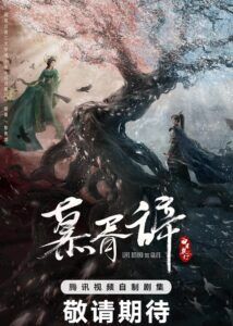 Love Beyond the Grave – Dilraba Dilmurat, Arthur Chen