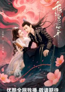 The Blossoming Love – Vin Zhang, Sun Zhenni