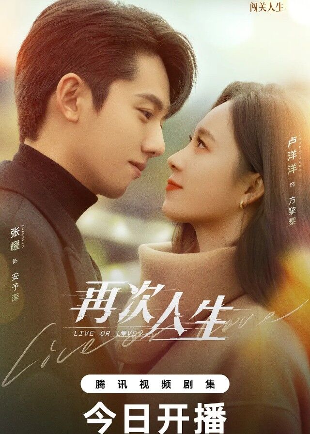 Live or Love? - Zhang Yao, Hanna Lu