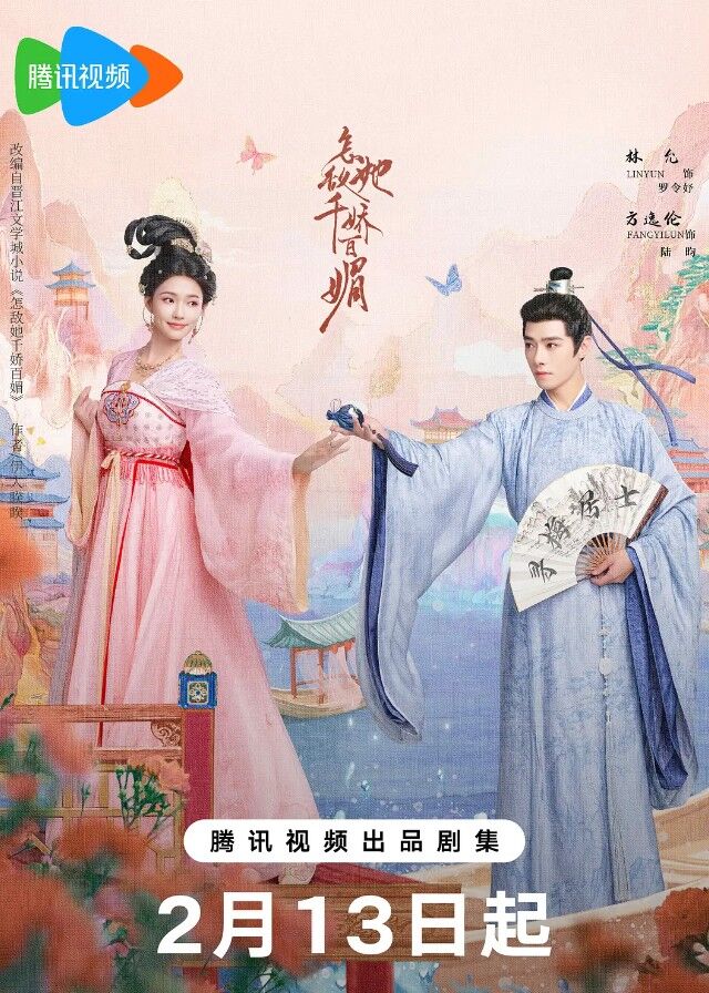 Les Belles - Lin Yun, Alen Fang