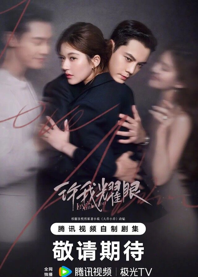 Love's Ambition - Zhao Lusi, William Chan